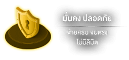 มั่นคง by lion69